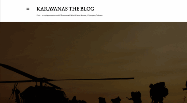 karavanas.blogspot.gr