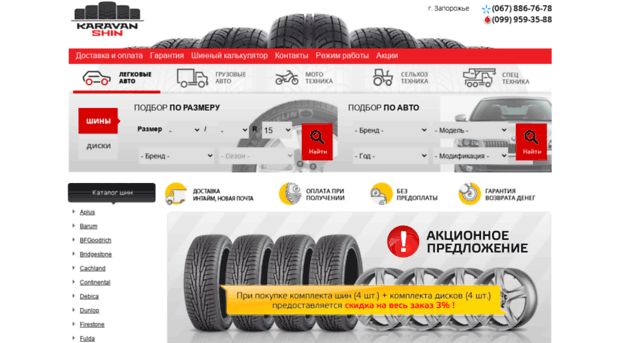 karavanshin.com.ua
