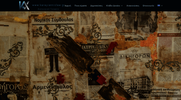 karayiannislaw.gr