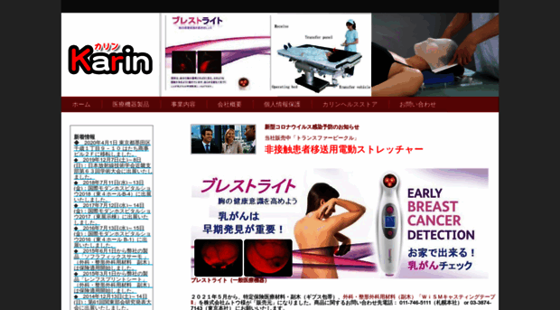 karin-jp.com