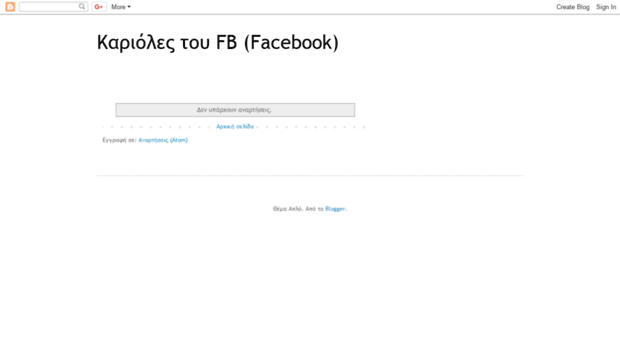 karioles-tou-fb.blogspot.gr
