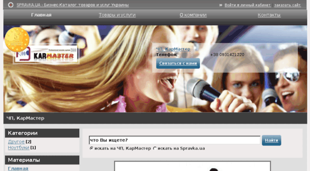 karmaster.spravka.ua
