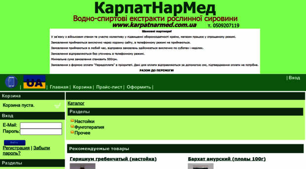 karpatnarmed.com.ua