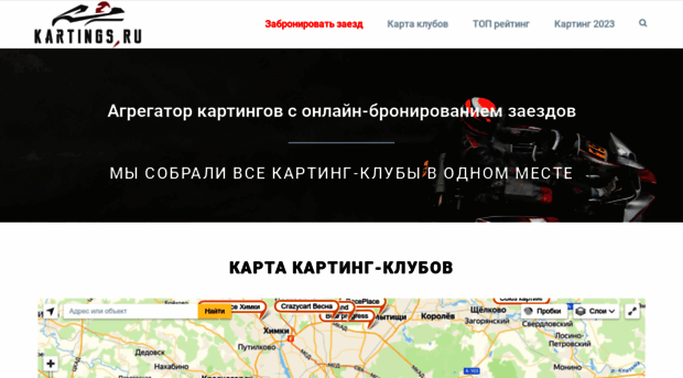 kartings.ru