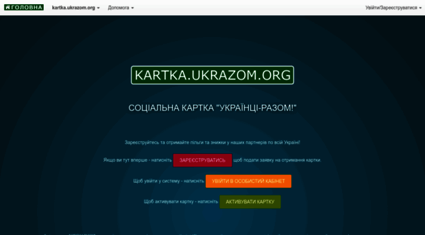 kartka.ukrazom.org