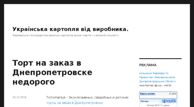 kartofel.org.ua