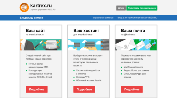 kartrex.ru