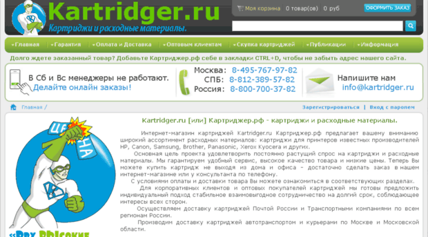 kartridger.ru