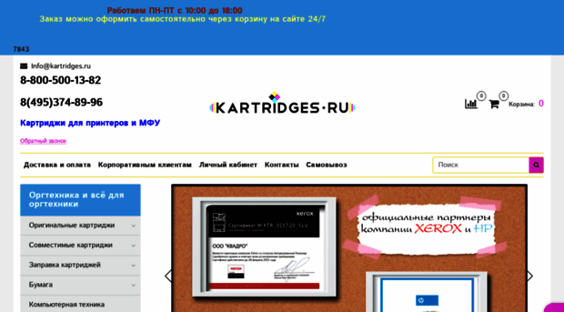kartridges.ru