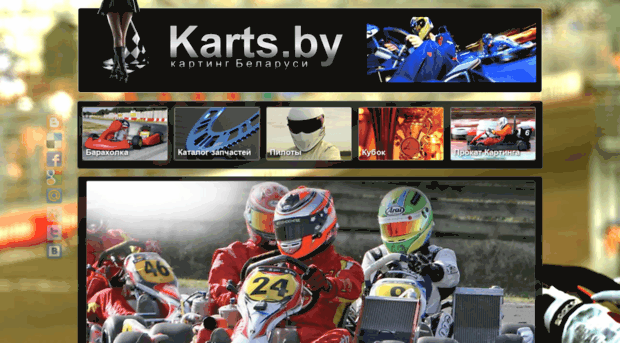 karts.by