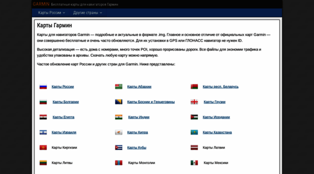 karty-garmin.ru