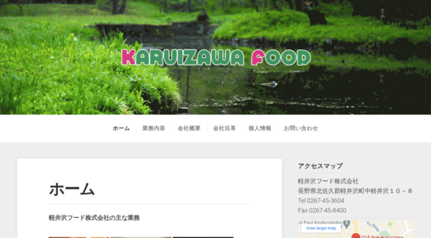 karuizawa-food.com