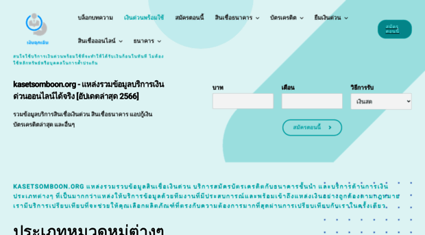 kasetsomboon.org