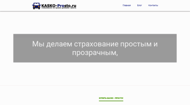 kasko-prosto.ru