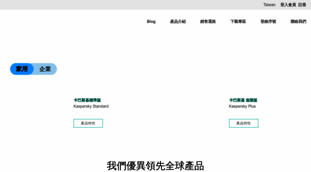 kaspersky-member.com.tw