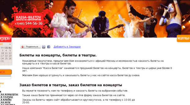 kassa-biletov.ru