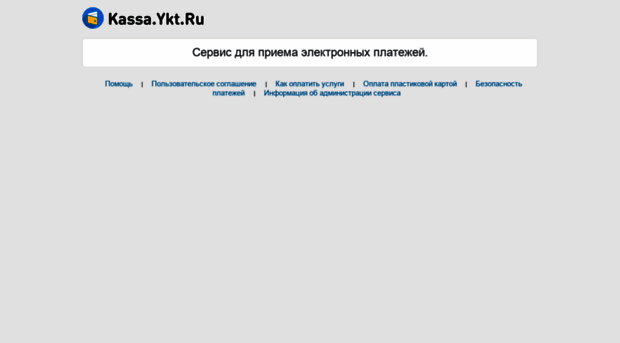 kassa.ykt.ru