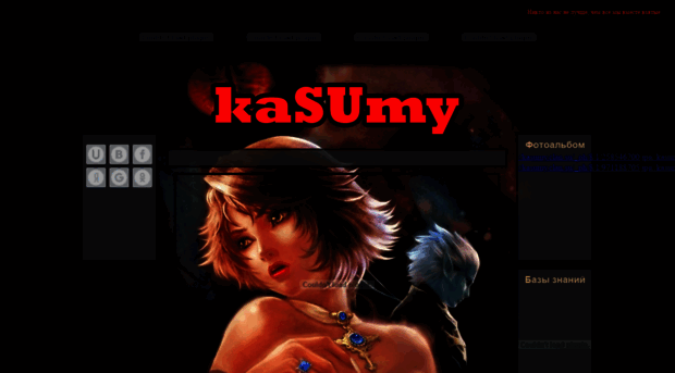 kasumy.clan.su