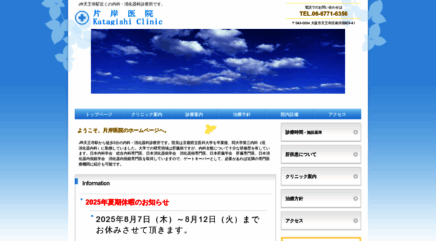 katagishi-clinic.com