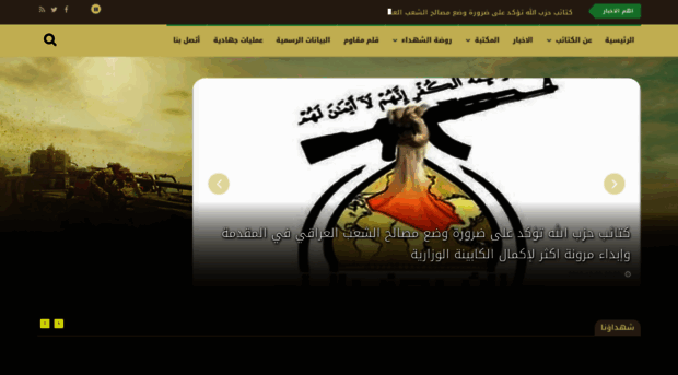 kataibhizbollah.com