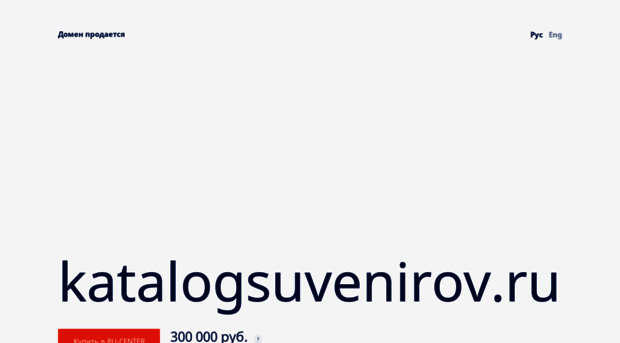 katalogsuvenirov.ru