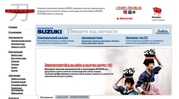 katana-suzuki.ru