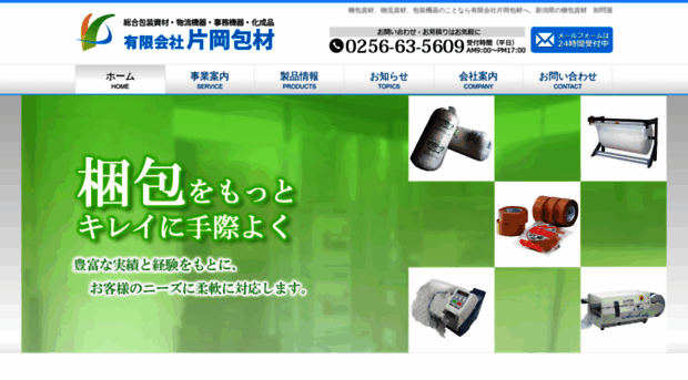 kataokahouzai.com
