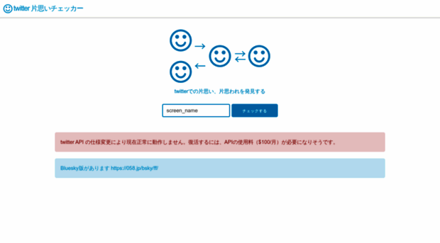 Kataomoi 058 Jp Twitter 片思いチェッカー アプリ認証不要の相互フォロ Kataomoi 058