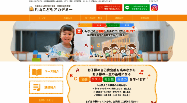 katayama-child-achademy.jp