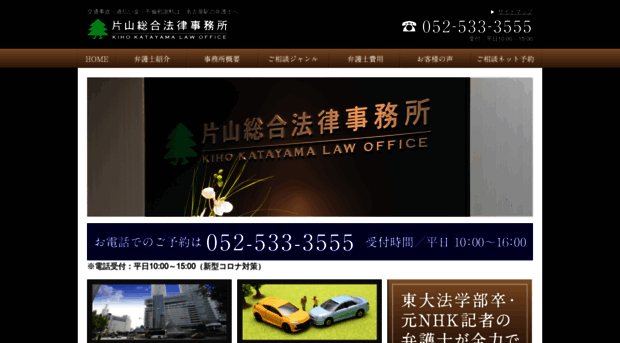 katayama-lawoffice.jp