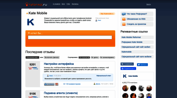 kate-mobile.reformal.ru