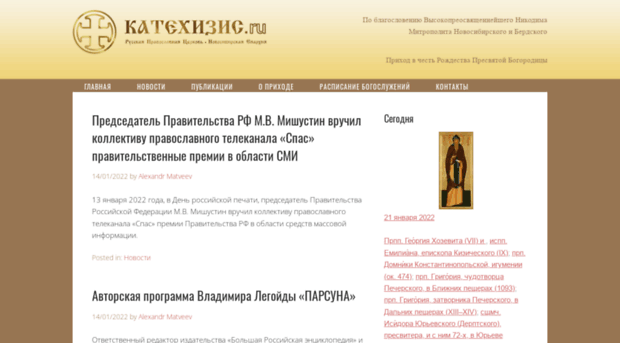 katehizis.ru