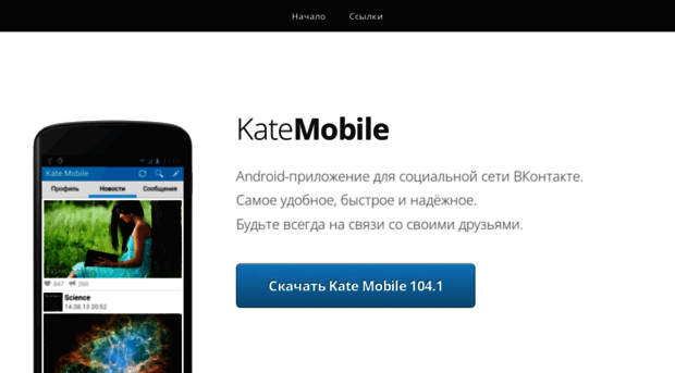 katemobile.ru