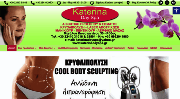 katerinadayspa.gr