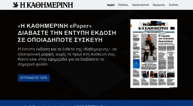 kathimerini.newspaperdirect.com