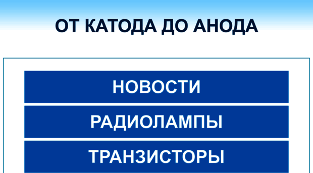 katod-anod.ru