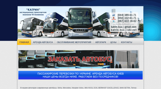 katrin-bus.com.ua