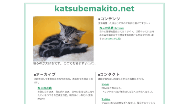 katsubemakito.net