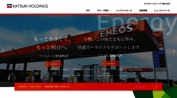 katsuki-holdings.co.jp