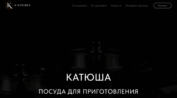 katyusha-posuda.ru