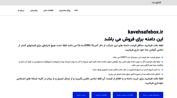 kavehsafebox.ir