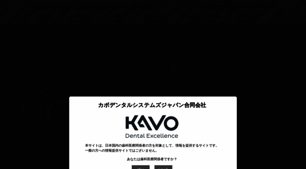 kavo.co.jp