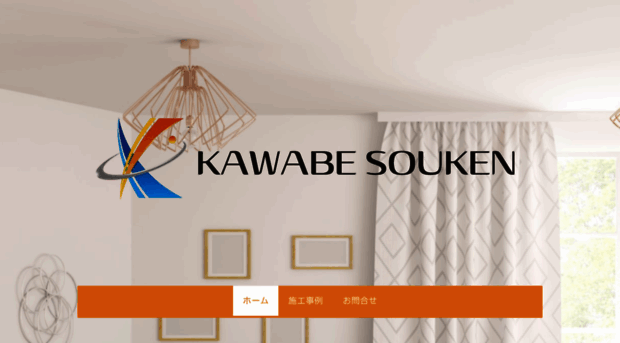 kawabesouken.com