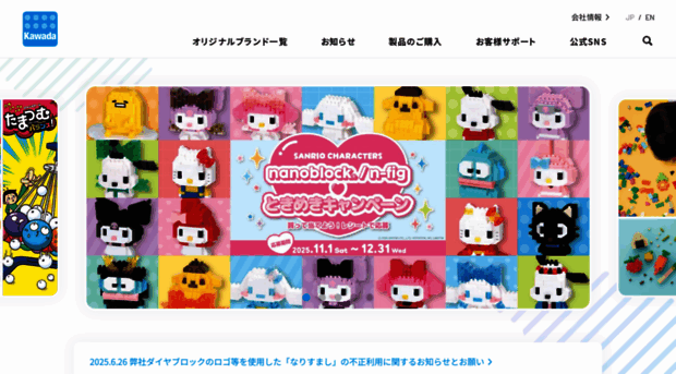kawada-toys.com