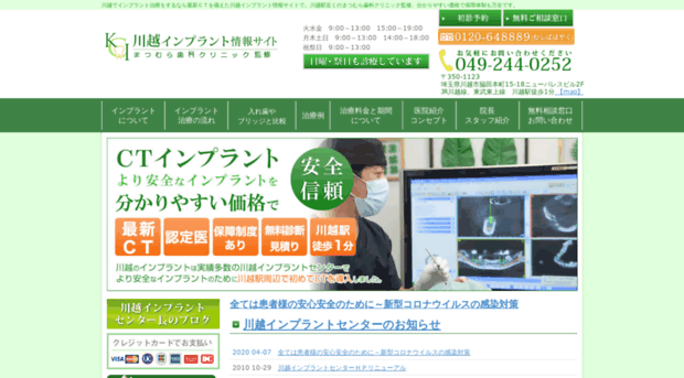 kawagoe-implant.com