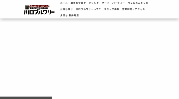 kawaguchi-brewery.com