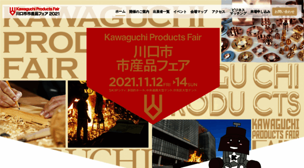 kawaguchi-shisanhinfair2021.jp