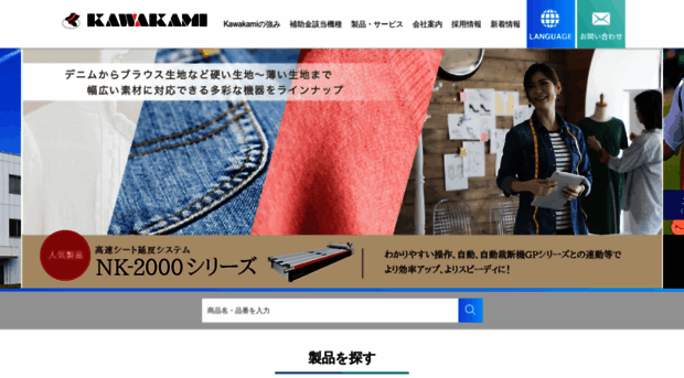kawakami-cs.co.jp