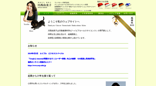 kawanishi-yumiko.com