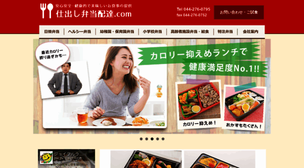 kawasaki-obento.com